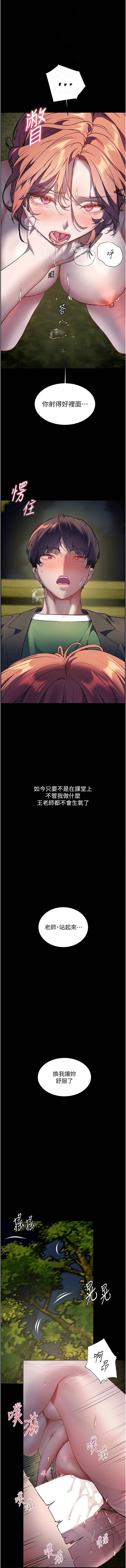 老师的亲密指导 | 老師的親密指導 50-55 - Page 93