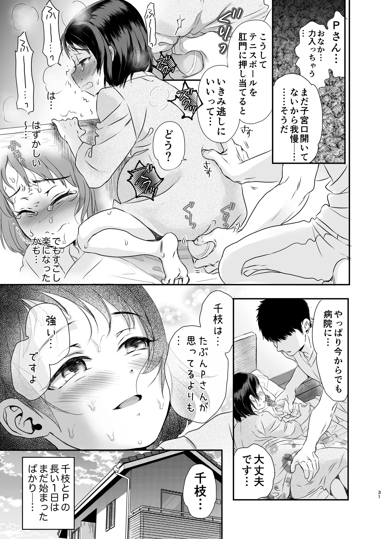 skebまとめ2monochrome - Page 31