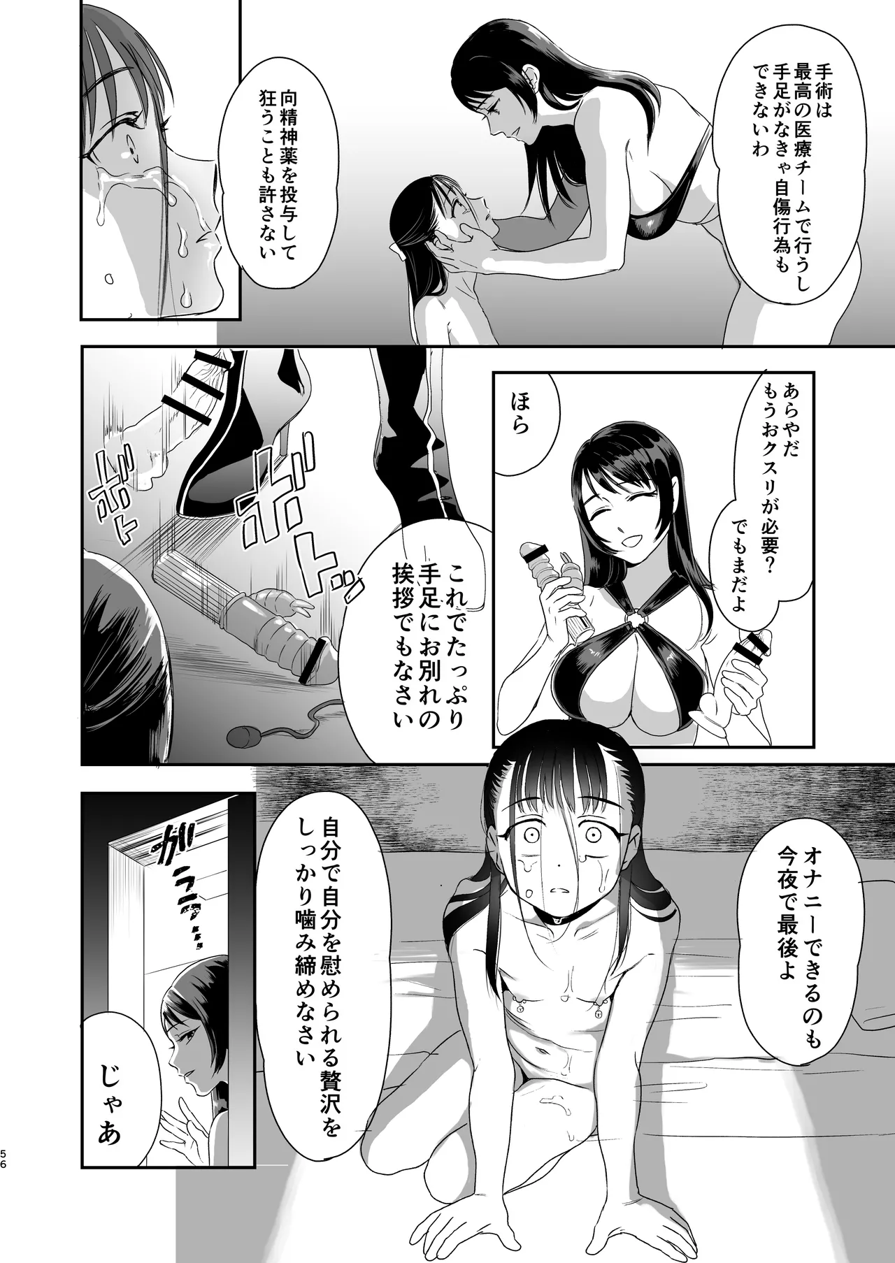skebまとめ2monochrome - Page 56