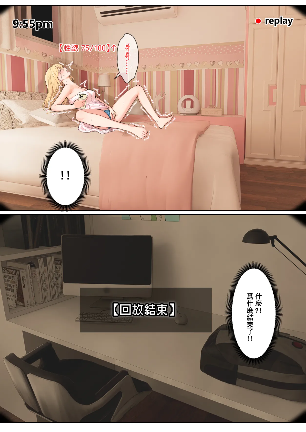 我的AR眼镜居然能看见义妹的各种数值？！ - Page 157