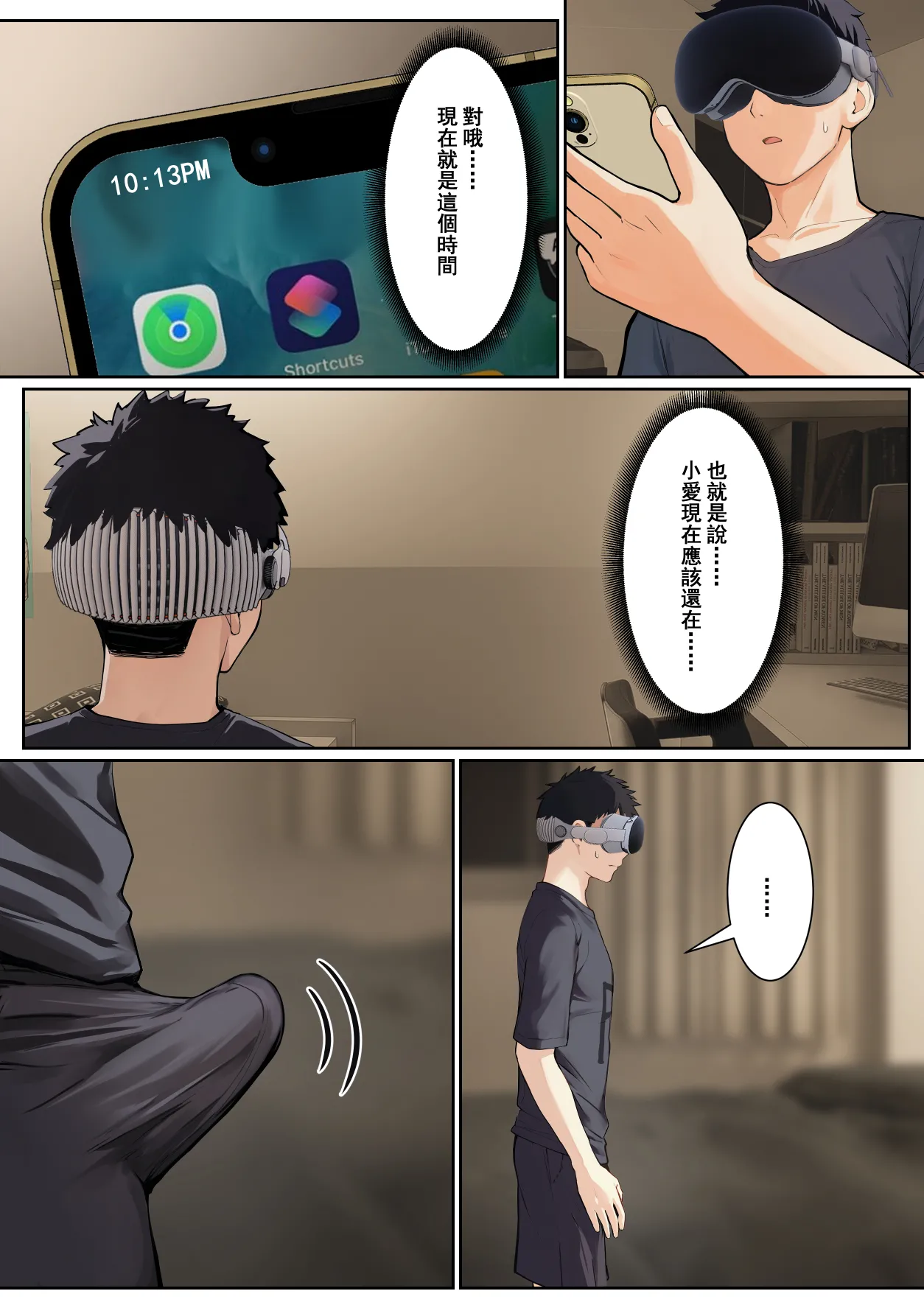 我的AR眼镜居然能看见义妹的各种数值？！ - Page 158