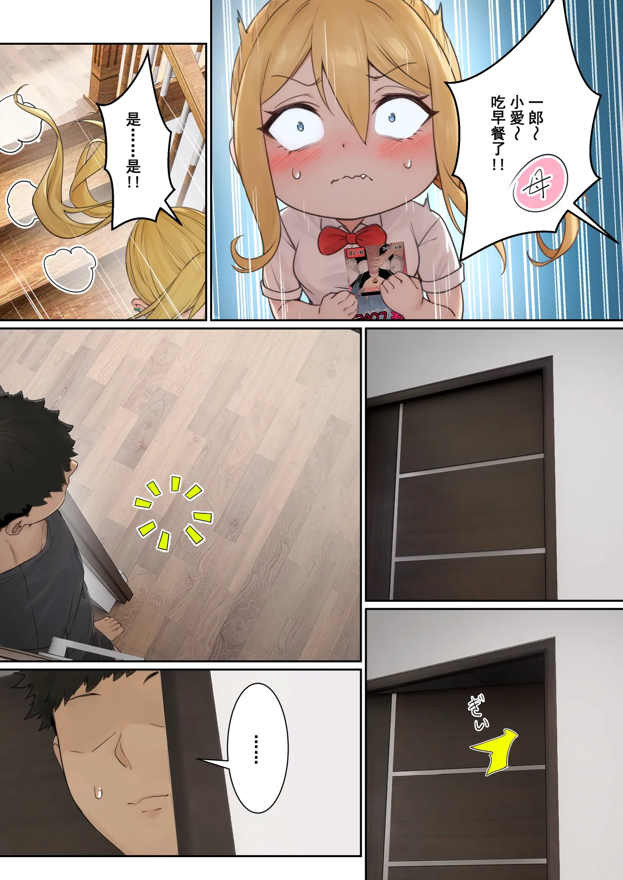 我的AR眼镜居然能看见义妹的各种数值？！ - Page 32