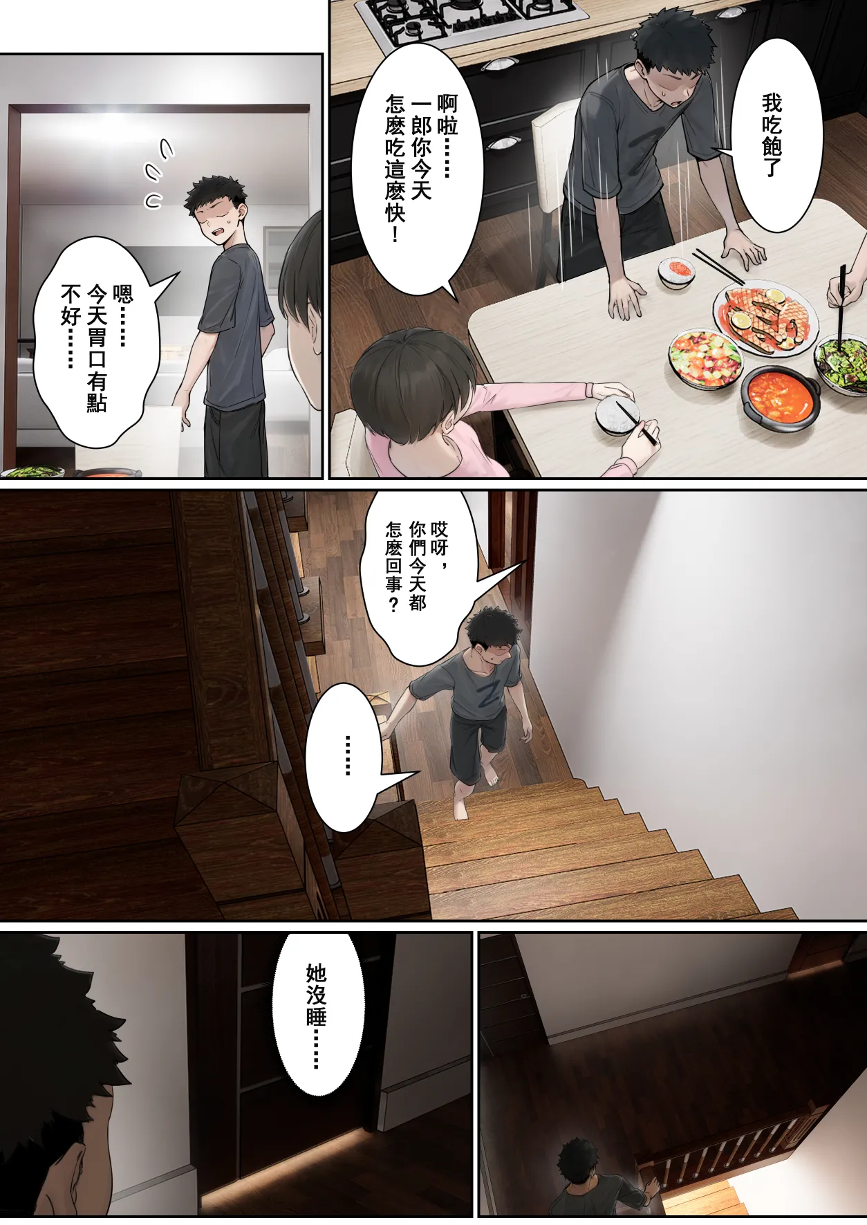 我的AR眼镜居然能看见义妹的各种数值？！ - Page 34