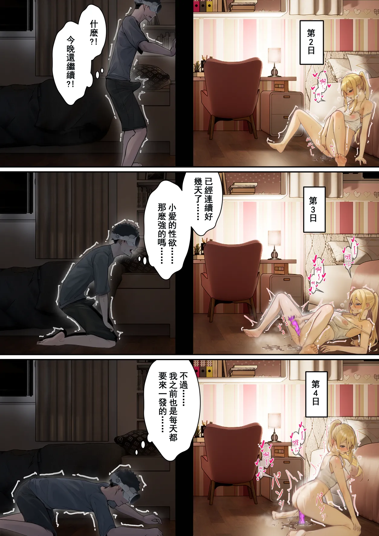 我的AR眼镜居然能看见义妹的各种数值？！ - Page 57