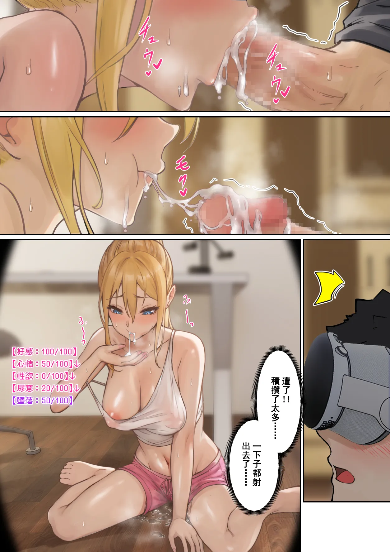 我的AR眼镜居然能看见义妹的各种数值？！ - Page 83