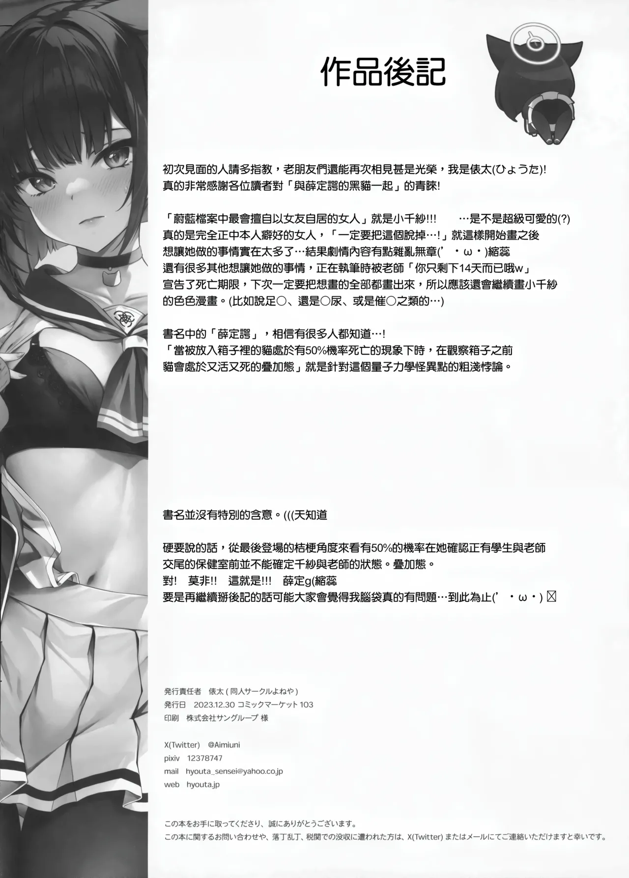 Schrödinger no Kuroneko to | 与薛定谔的黑猫一起 - Page 25