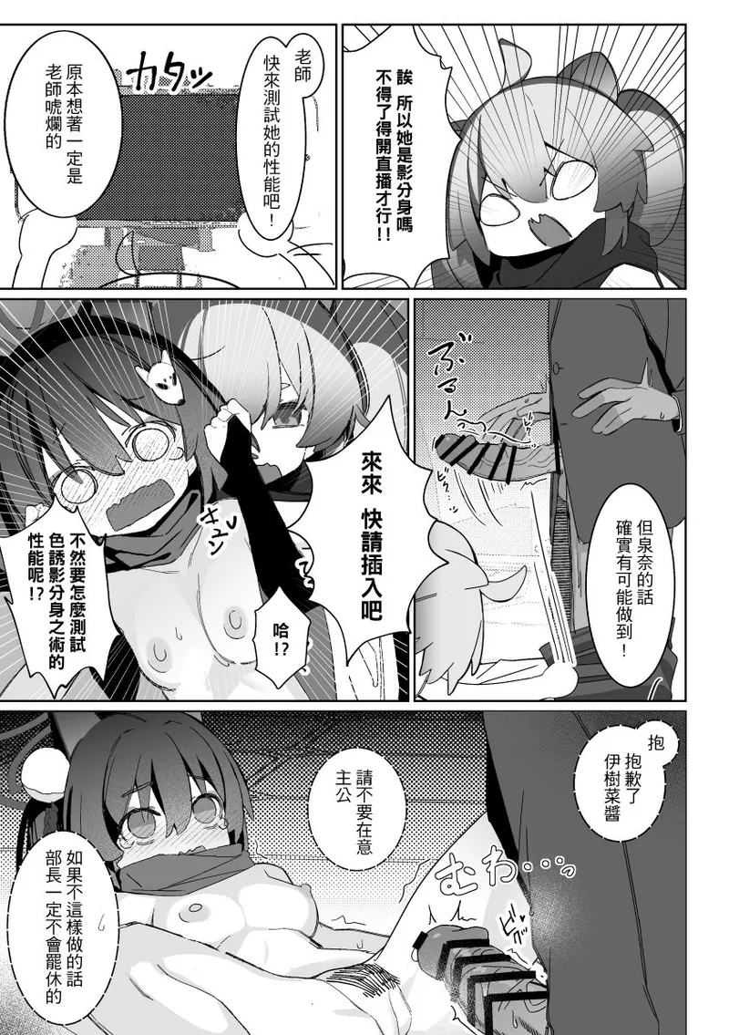 Kuda Izuna - Page 10
