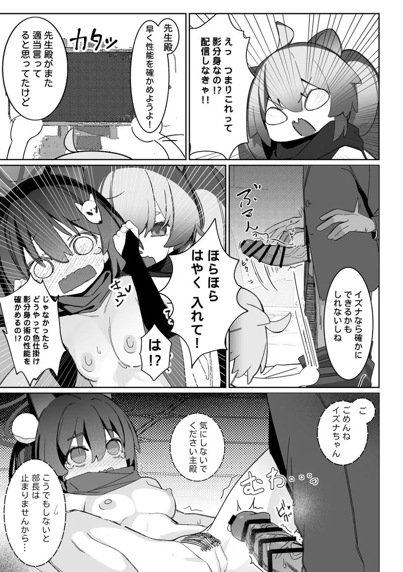 Kuda Izuna - Page 14