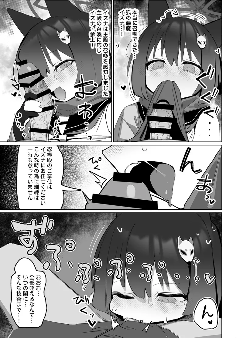 Kuda Izuna - Page 26
