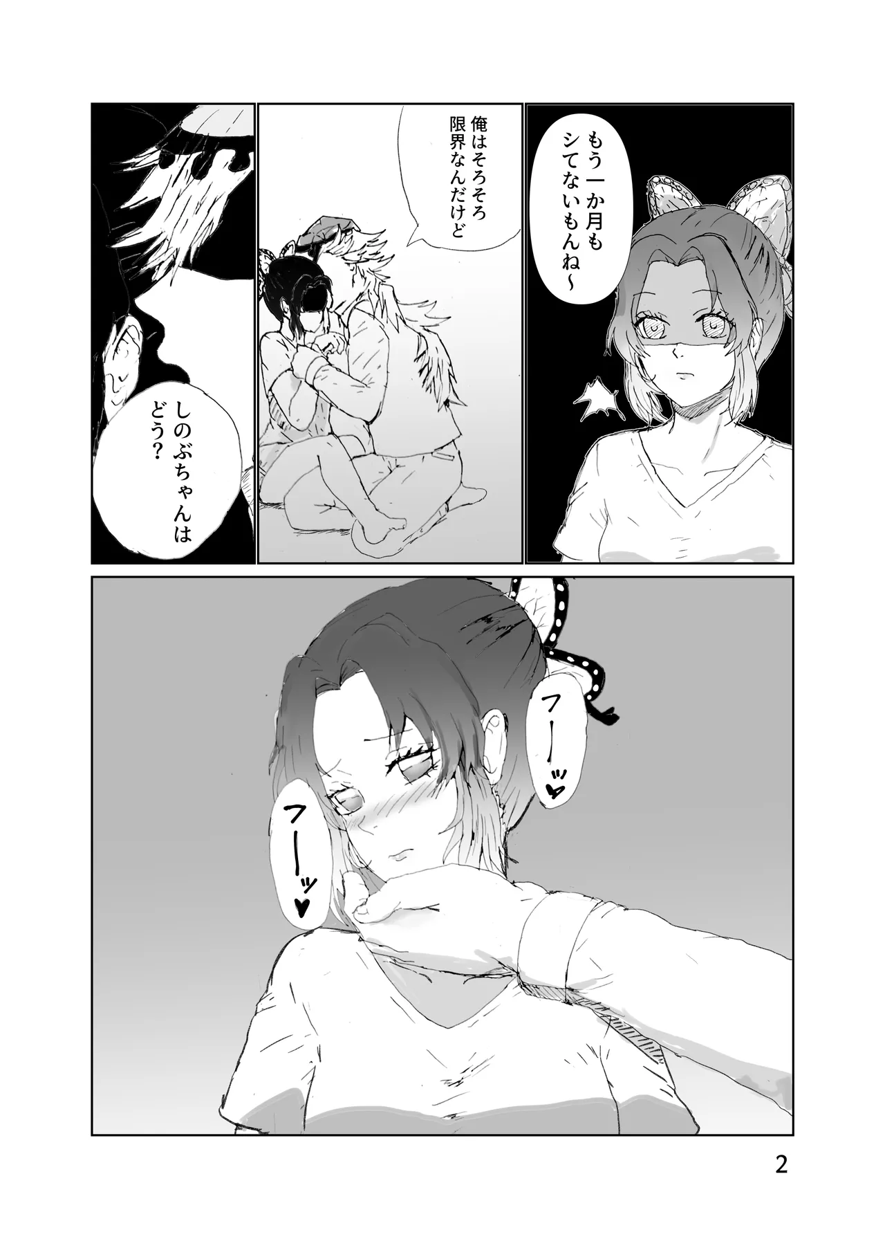 童しのセックス本（再録） - Page 3