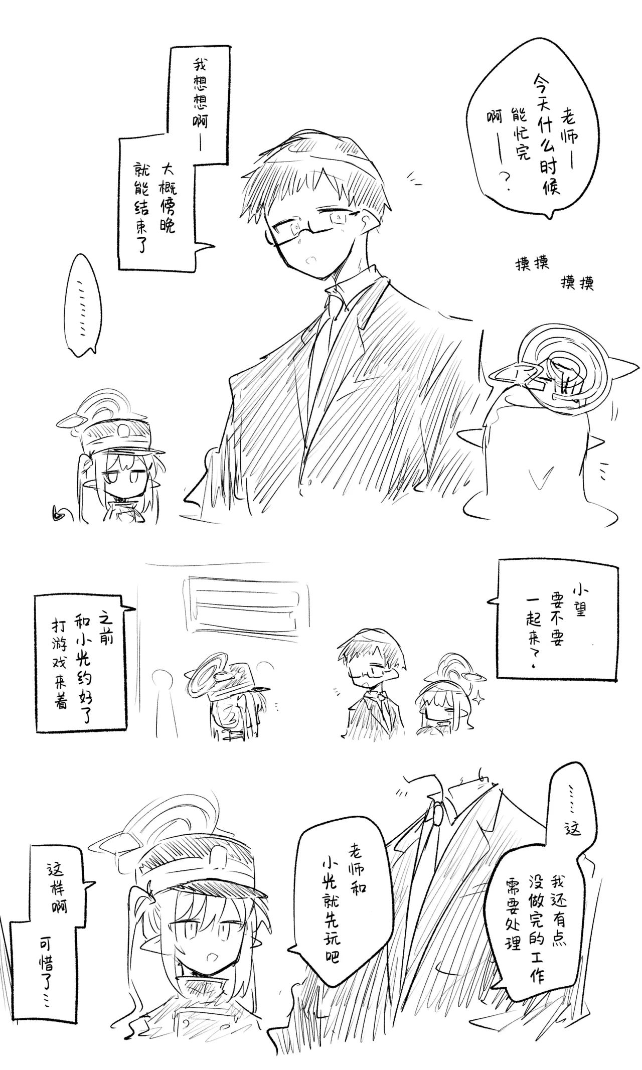 创作老师×碧蓝档案学生合集4 - Page 2
