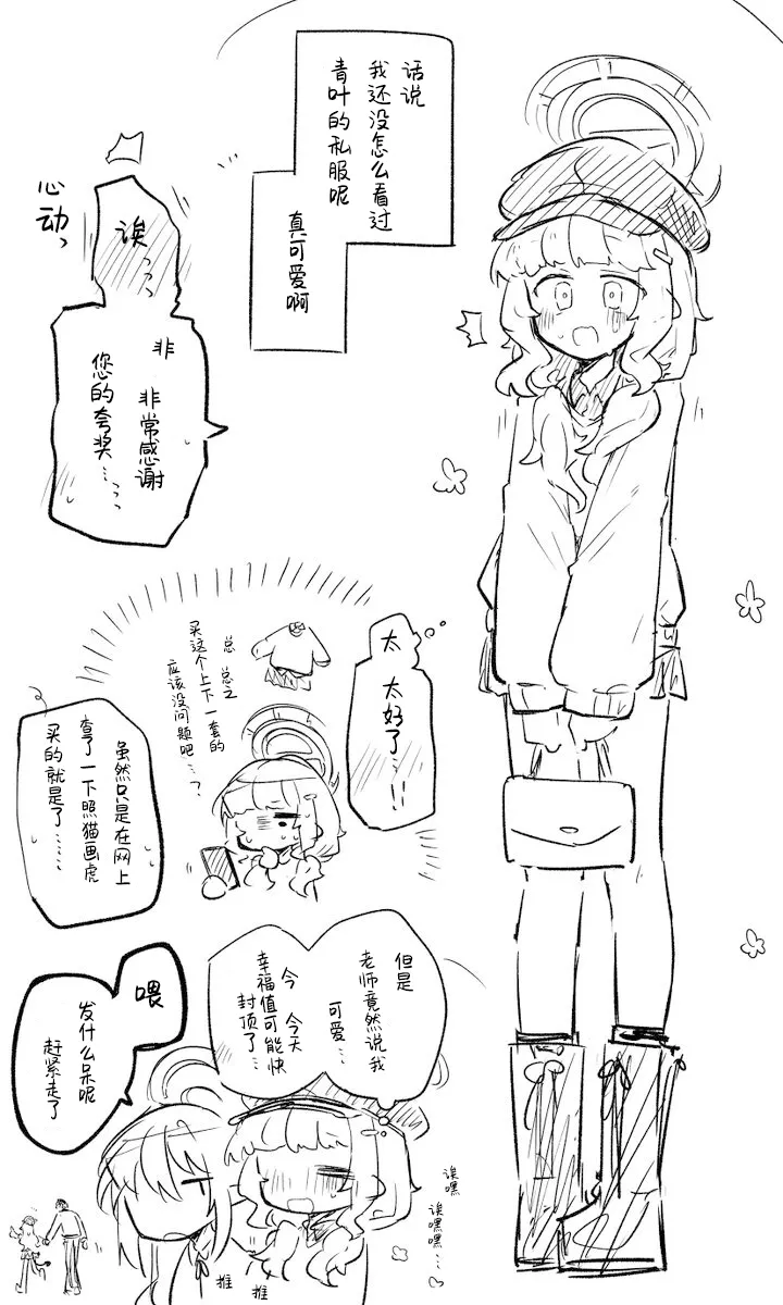 创作老师×碧蓝档案学生合集4 - Page 69