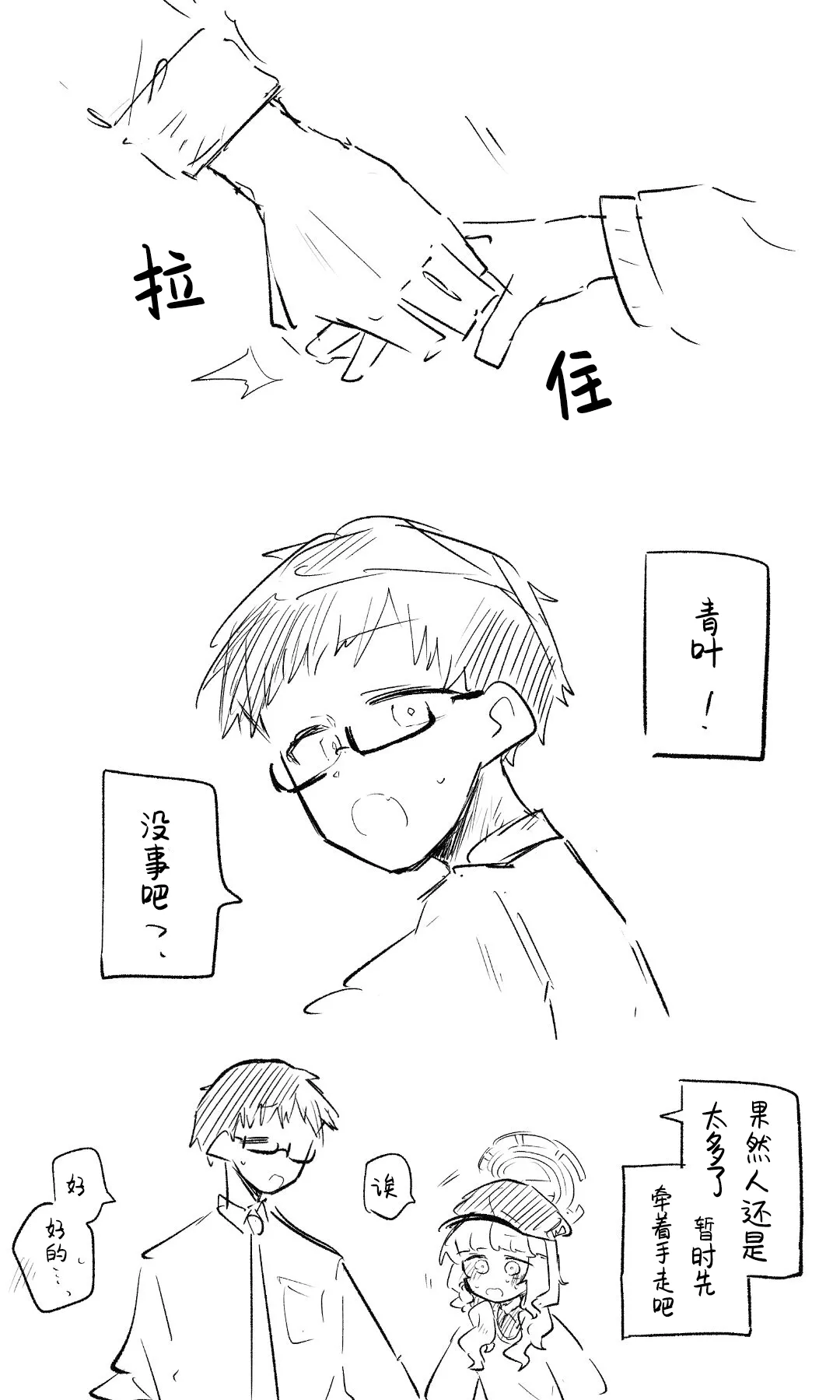 创作老师×碧蓝档案学生合集4 - Page 73
