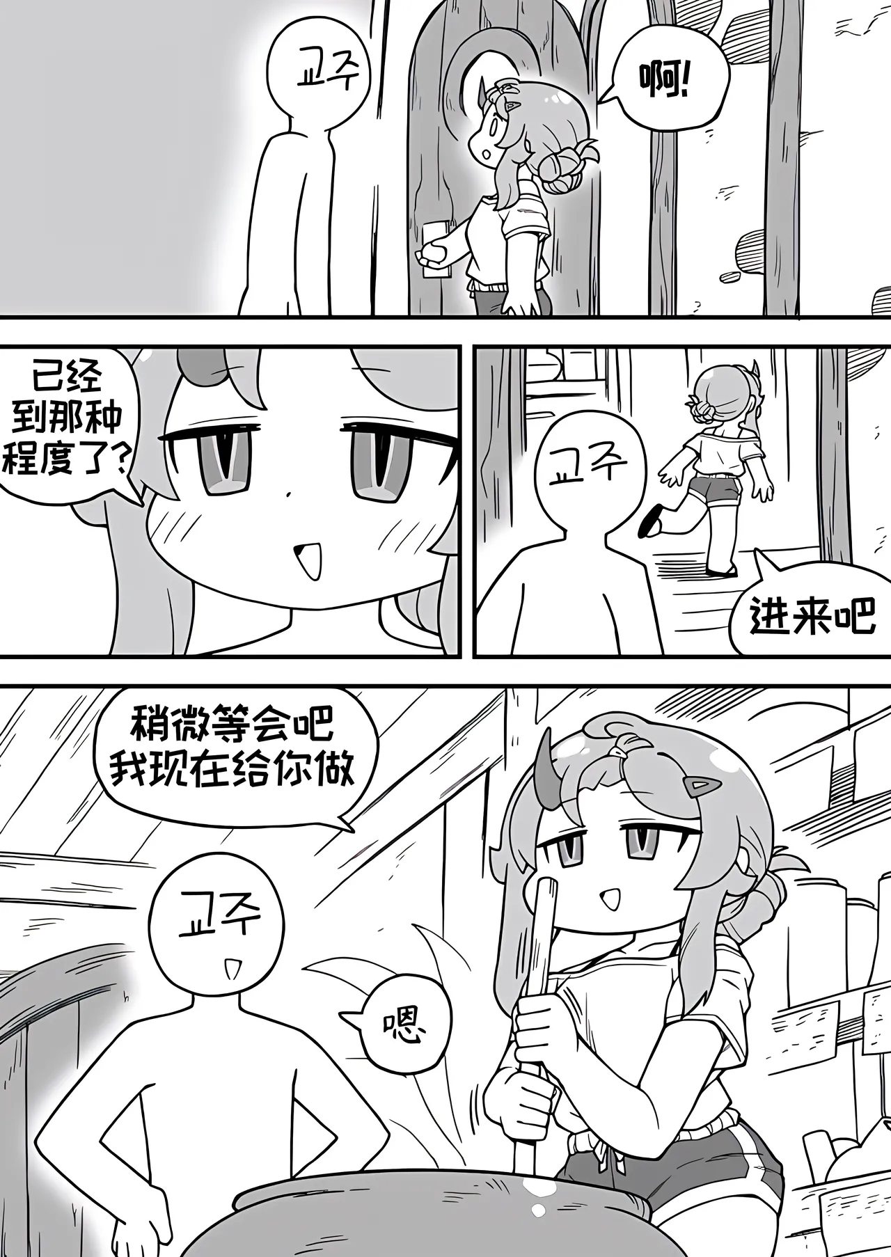 教主和珀榭的申必药剂[고추바사사사삭][优小C个人机翻润色]【Trickcal Revive】(교주와 포셔의 비밀의약) - Page 6
