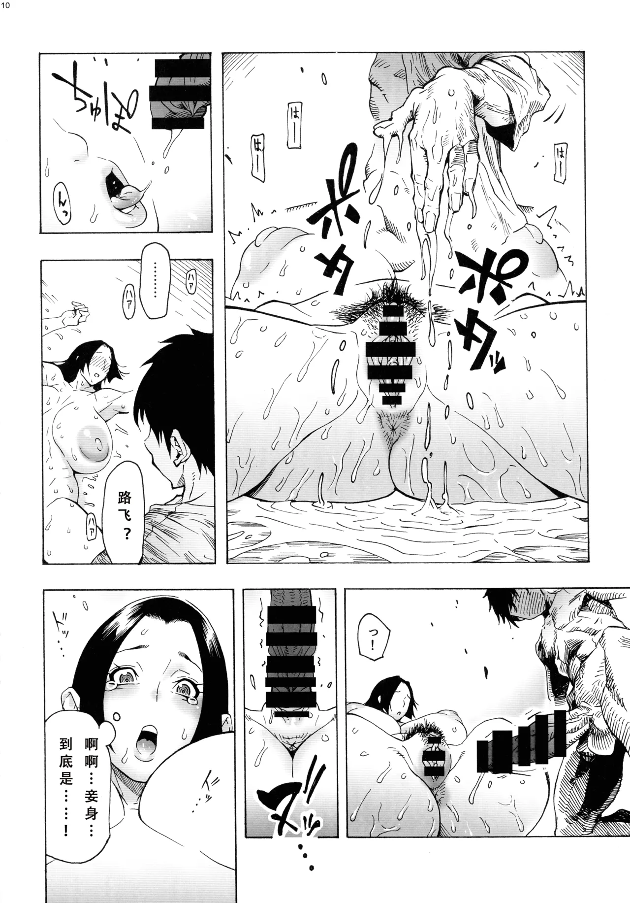 POM Soushuuhen - Page 67