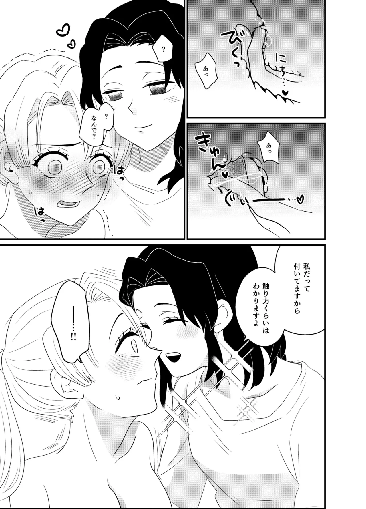 Fude Shirabe - Page 23