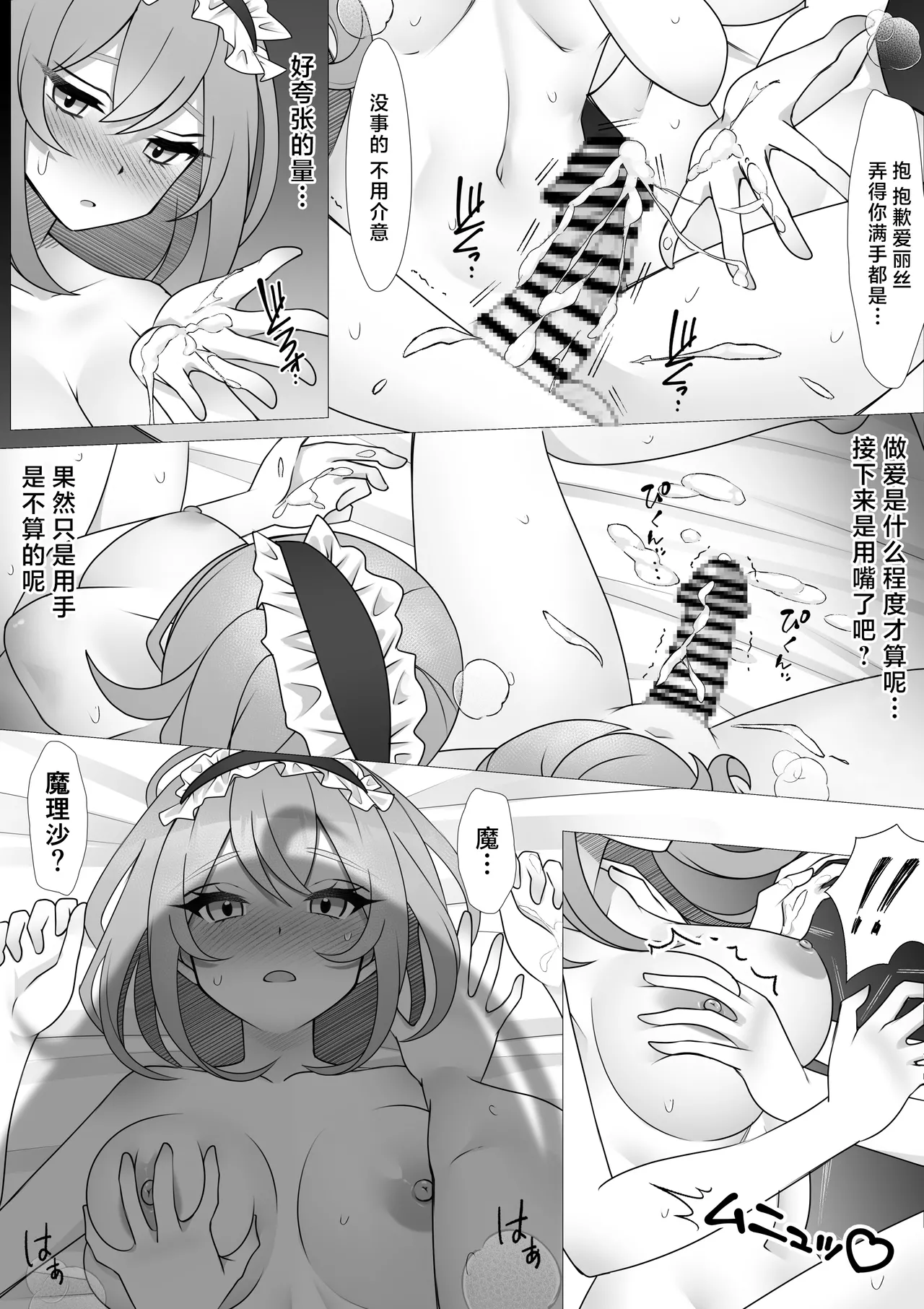 Futanari MariAli | 扶她魔理爱丽 - Page 16