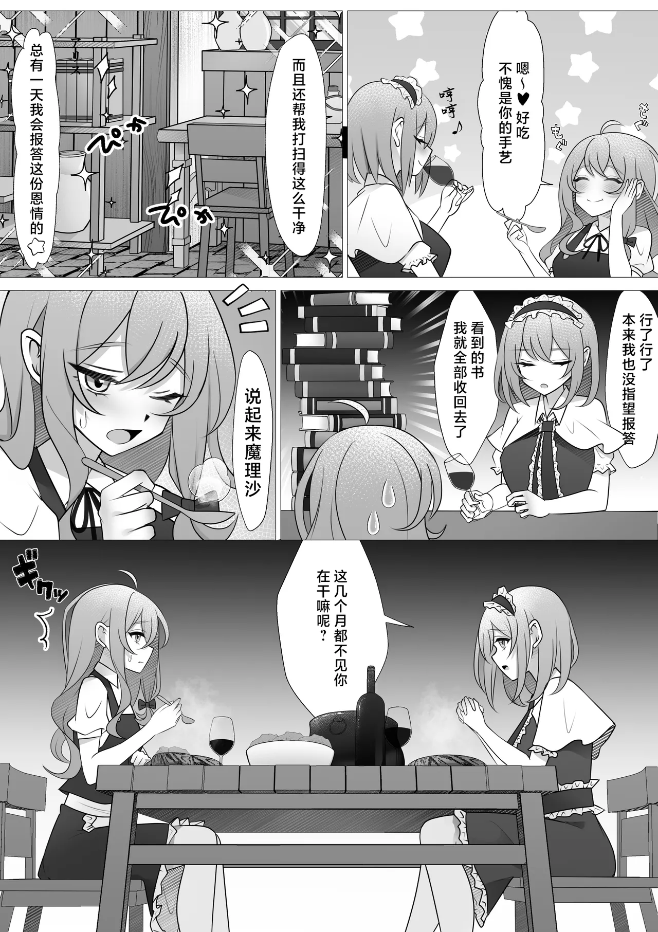Futanari MariAli | 扶她魔理爱丽 - Page 6