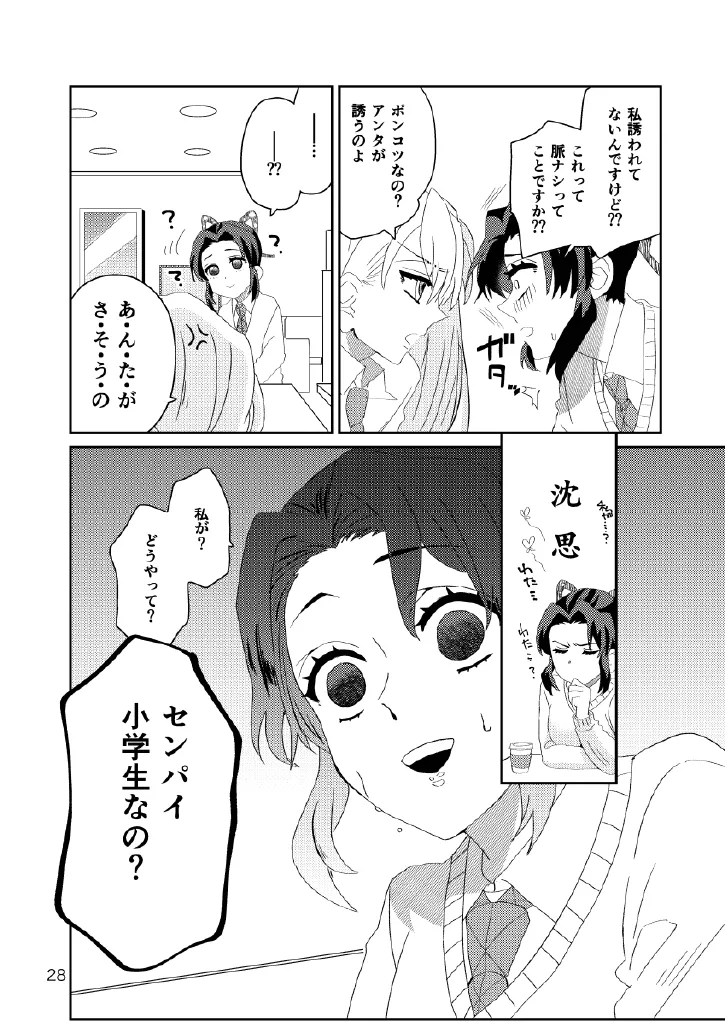 Web Reprint Collection 1 - Page 28