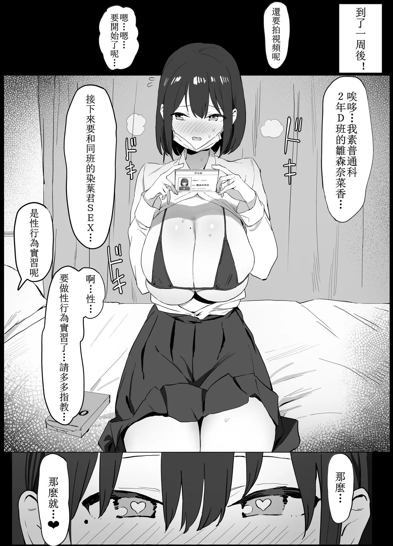 Seikoui Jisshuu! - Page 16