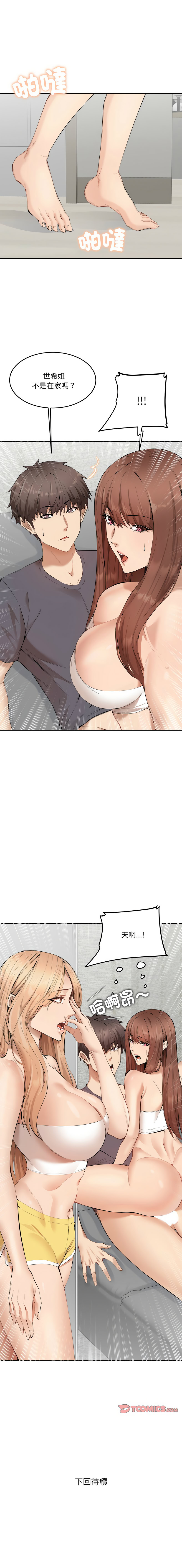 女子宿舍日记 | 女子宿舍日記  1-7 - Page 38