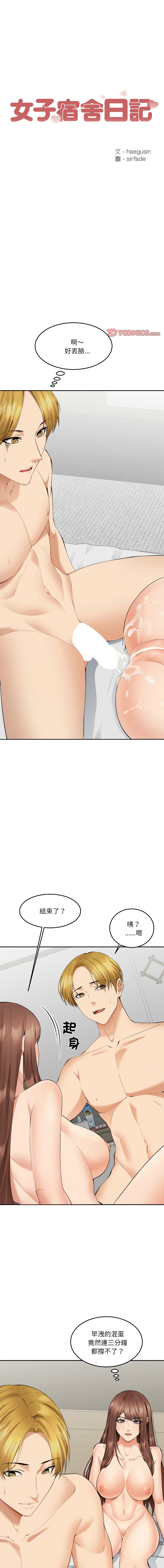 女子宿舍日记 | 女子宿舍日記 1-7 - Page 71