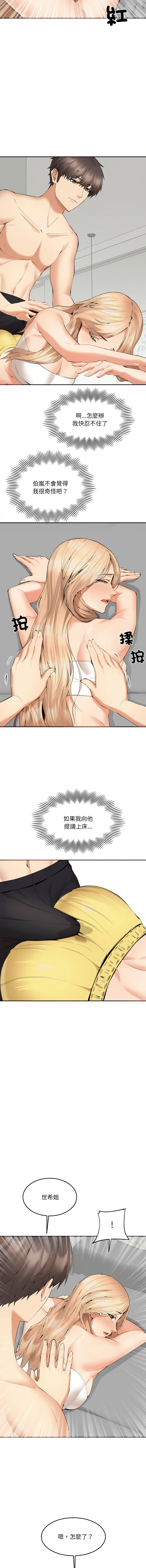 女子宿舍日记 | 女子宿舍日記  1-7 - Page 84