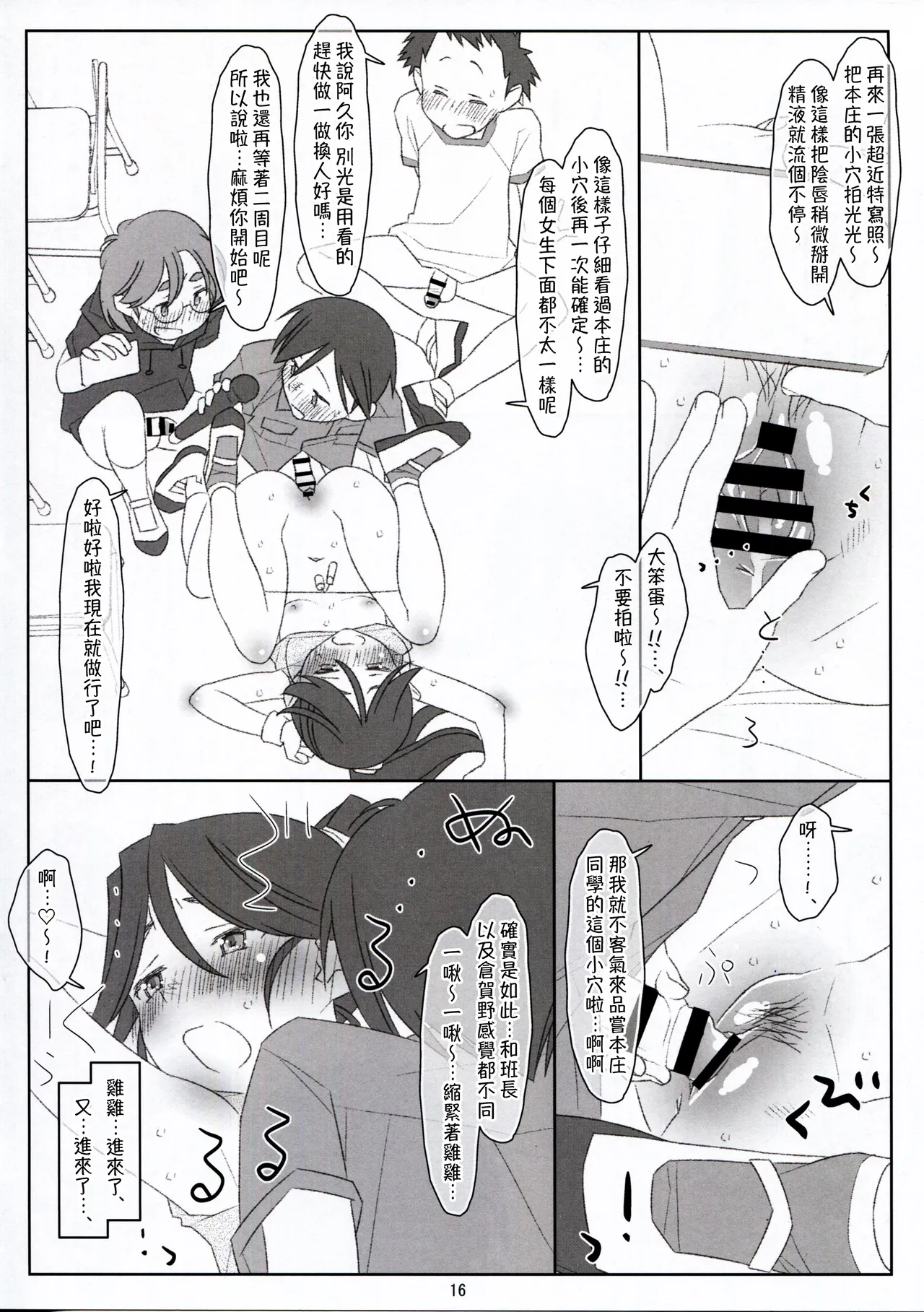 Bokutachi no Super App ⑧ - Page 16