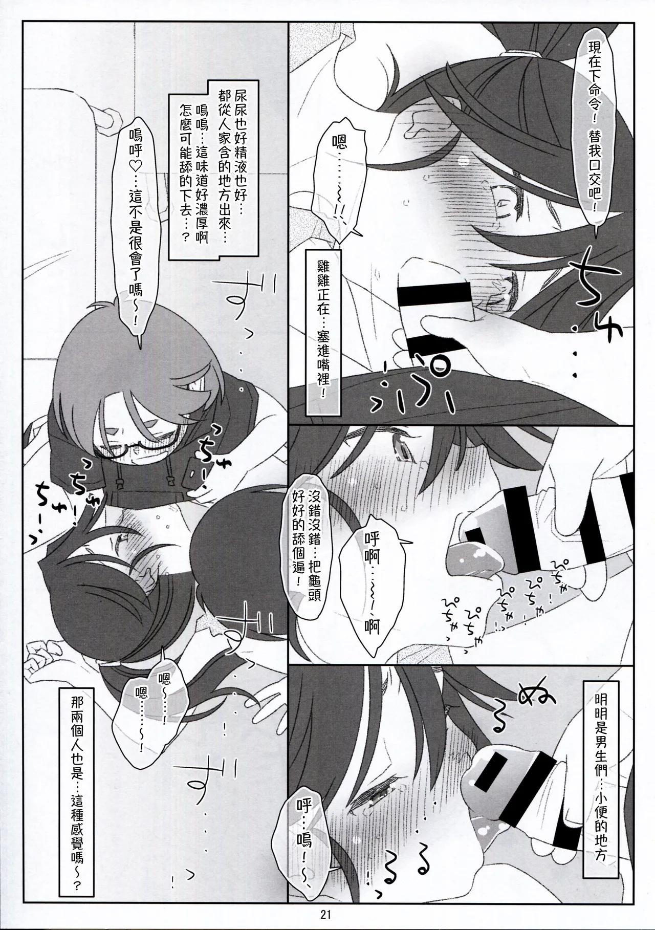 Bokutachi no Super App ⑧ - Page 21