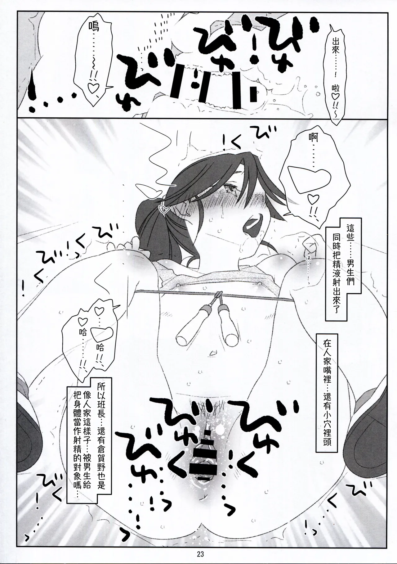 Bokutachi no Super App ⑧ - Page 23