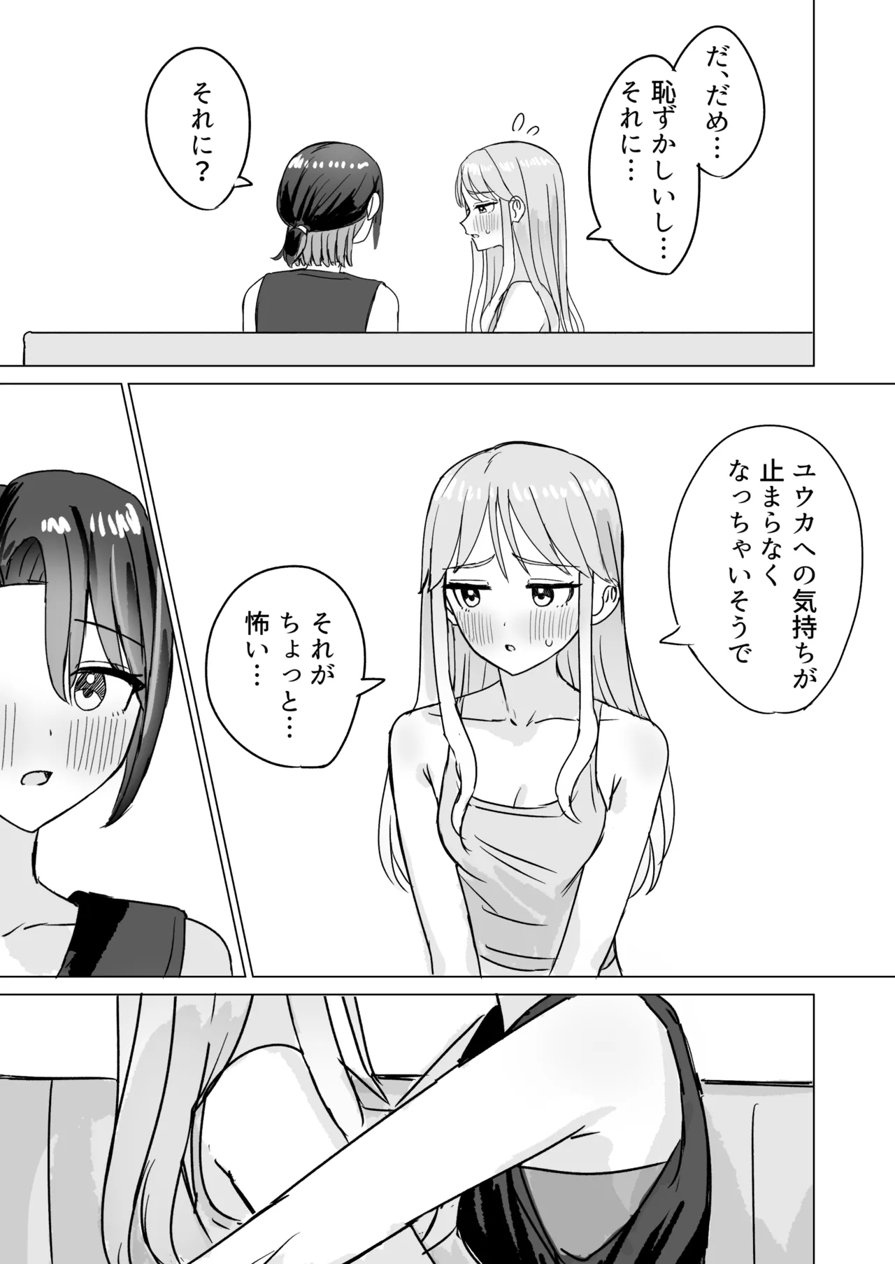 Retsujou Reversible - Page 10