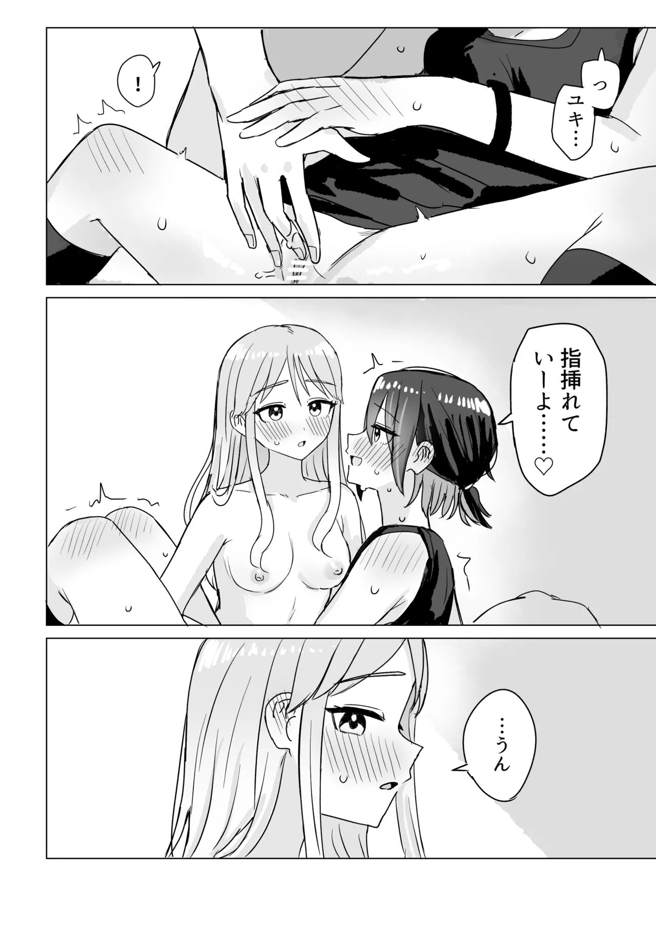Retsujou Reversible - Page 21