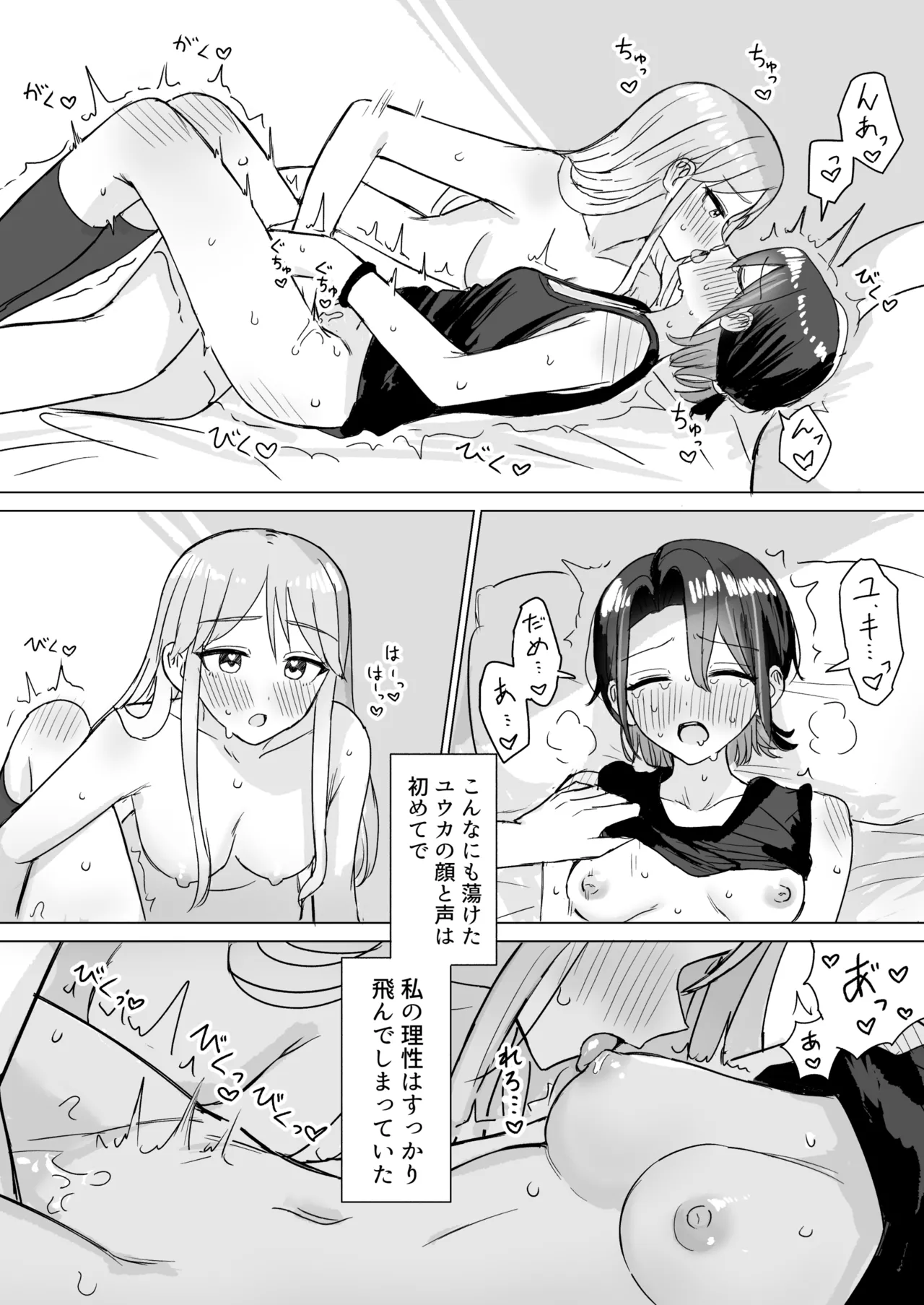 Retsujou Reversible - Page 27