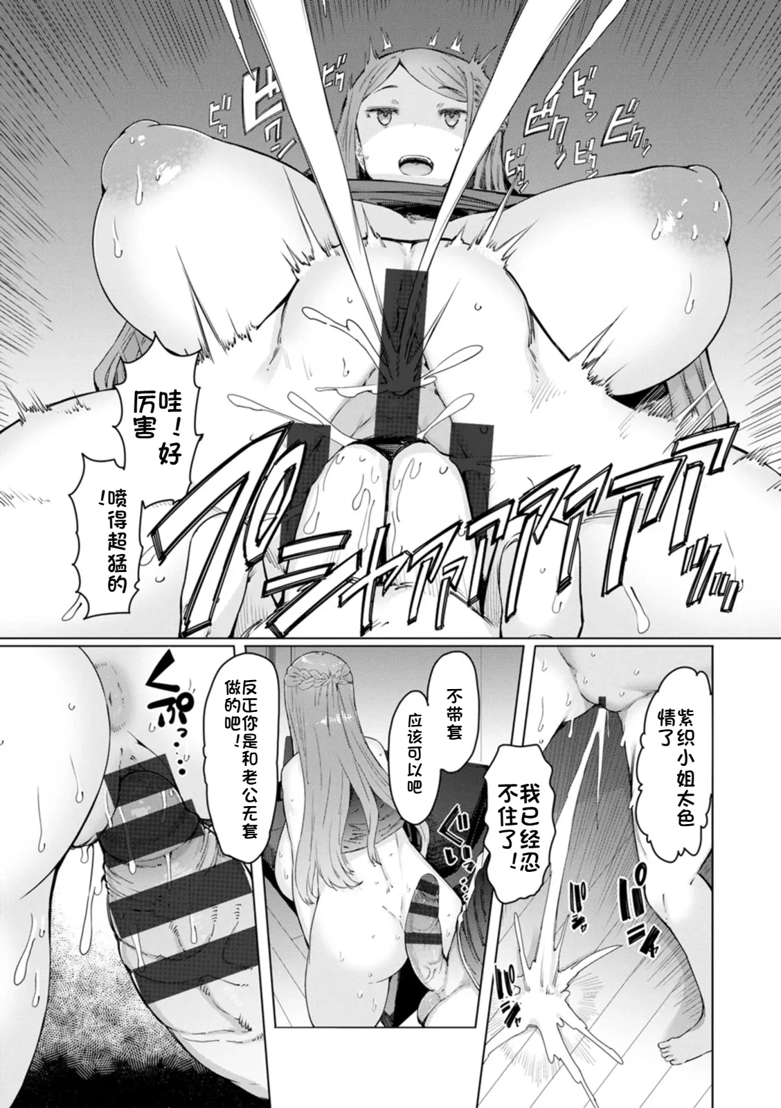 Hitozuma Saimin Appli - Page 13
