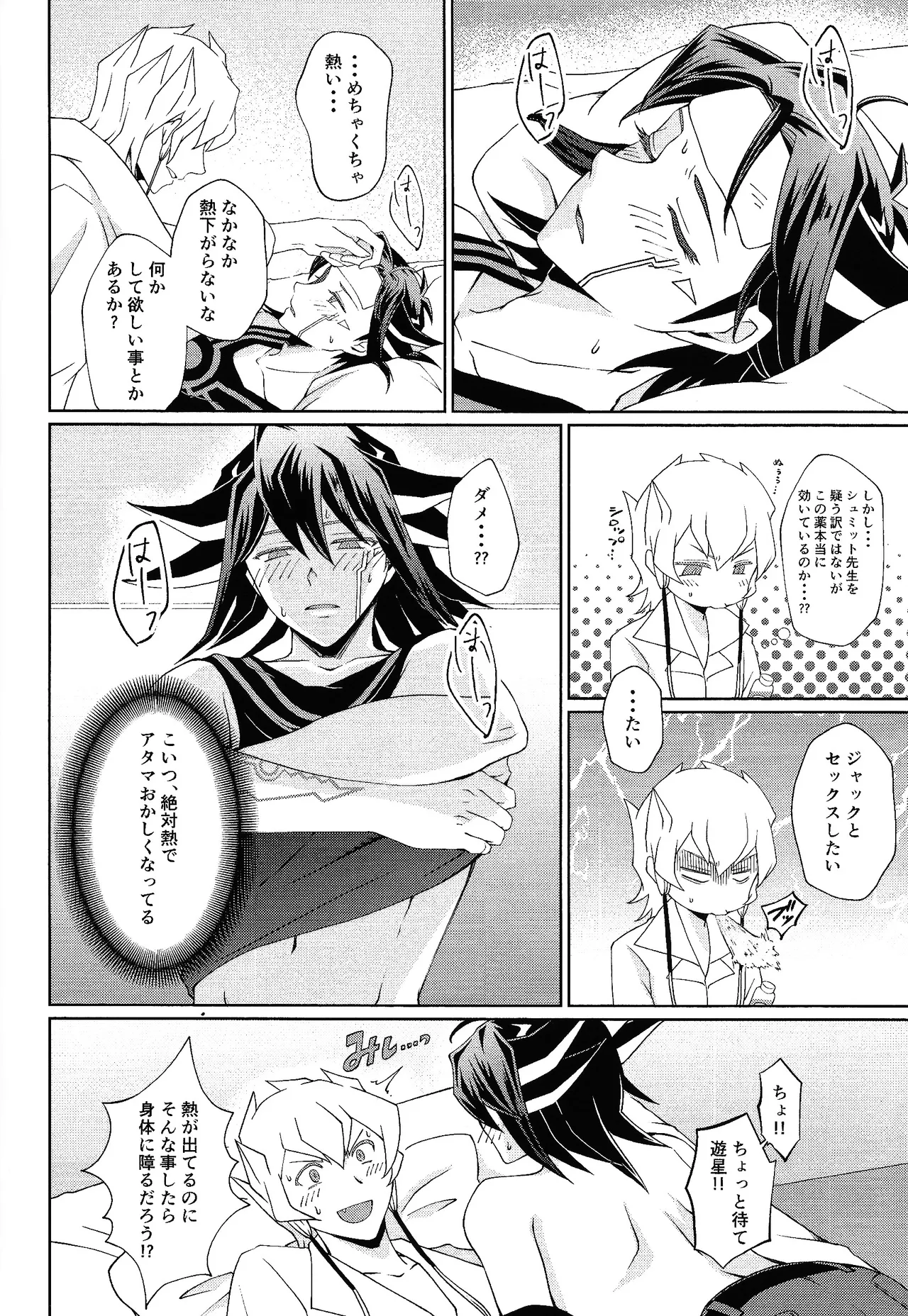 Shiro to netsu - Page 11