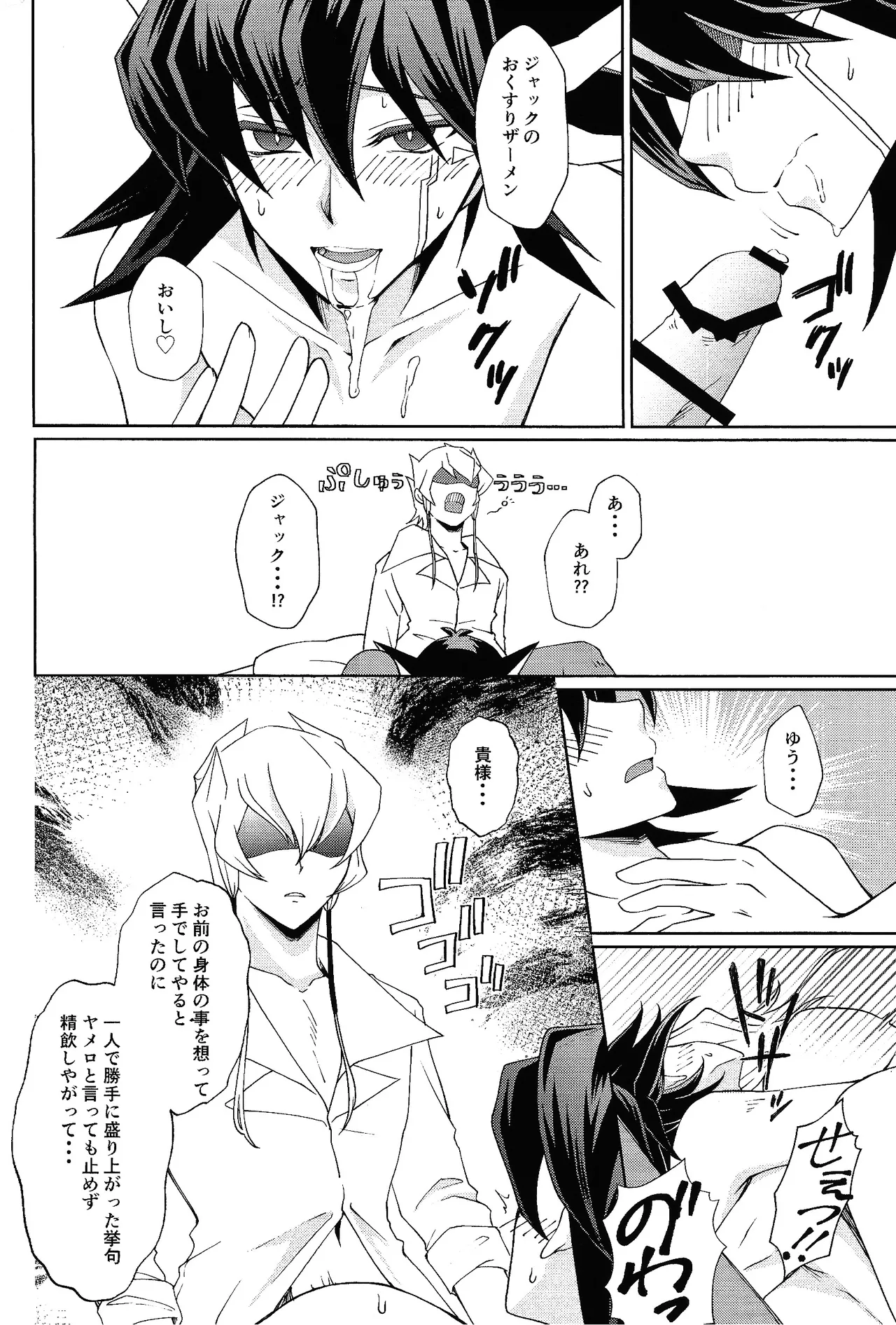 Shiro to netsu - Page 17