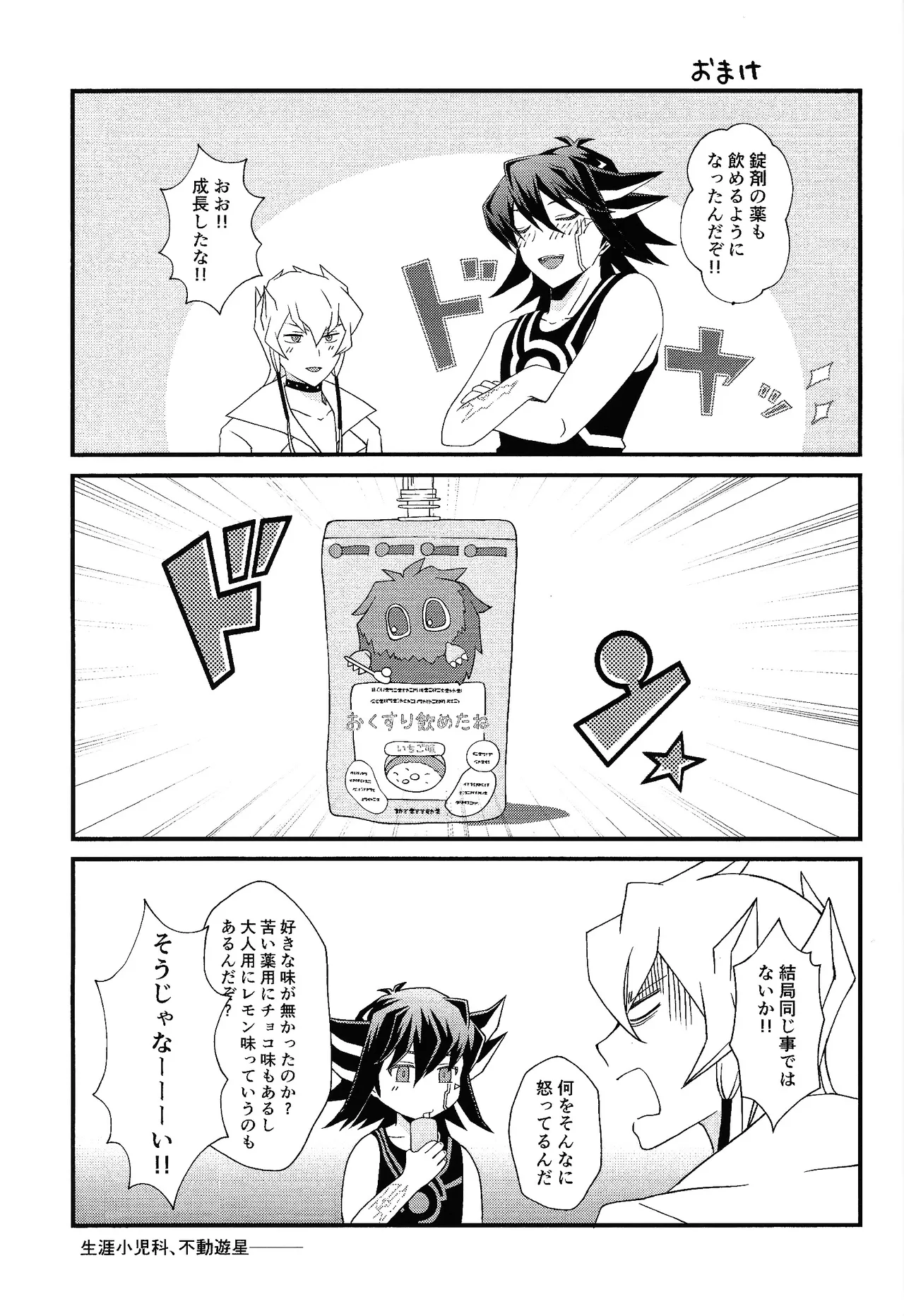 Shiro to netsu - Page 24
