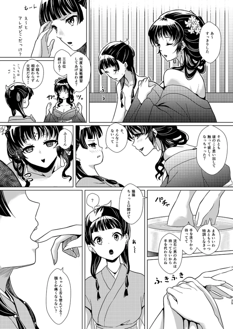 Hana shinan - Page 26