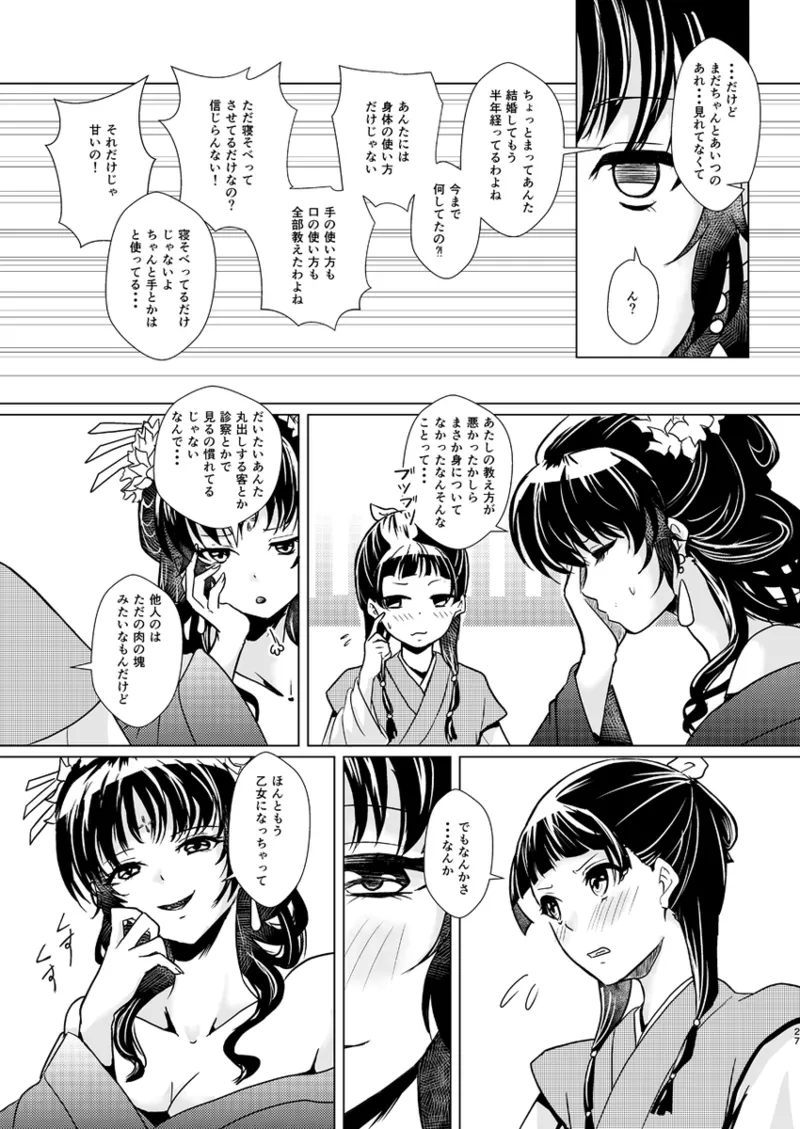 Hana shinan - Page 28