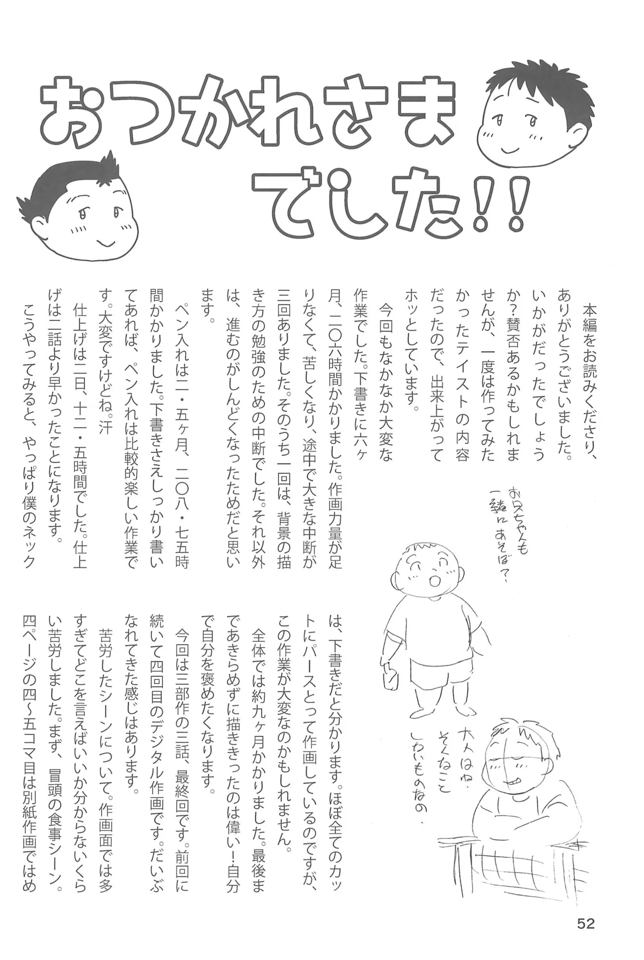 Himitsu no Refrain 3 - Page 54