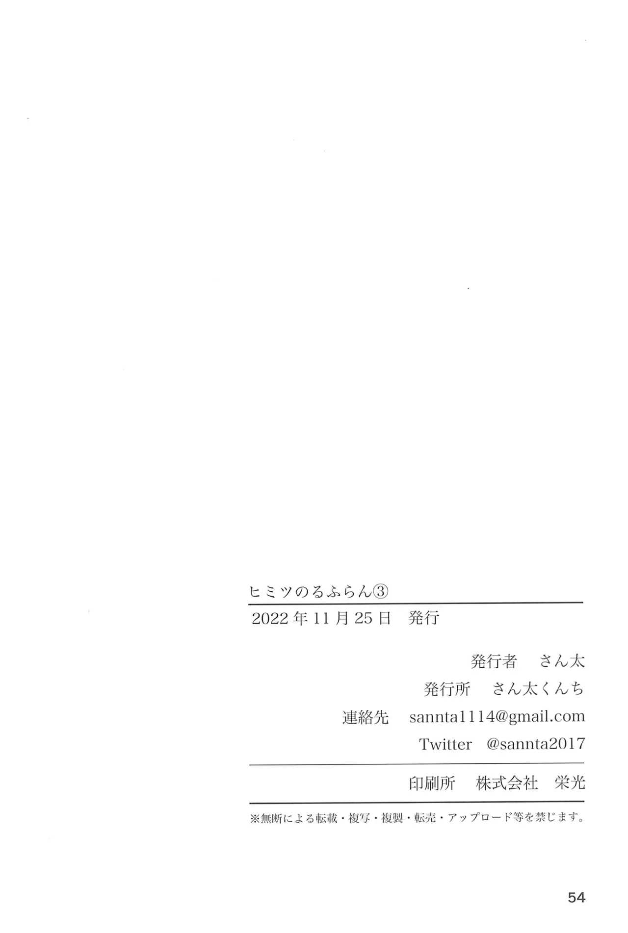Himitsu no Refrain 3 - Page 56