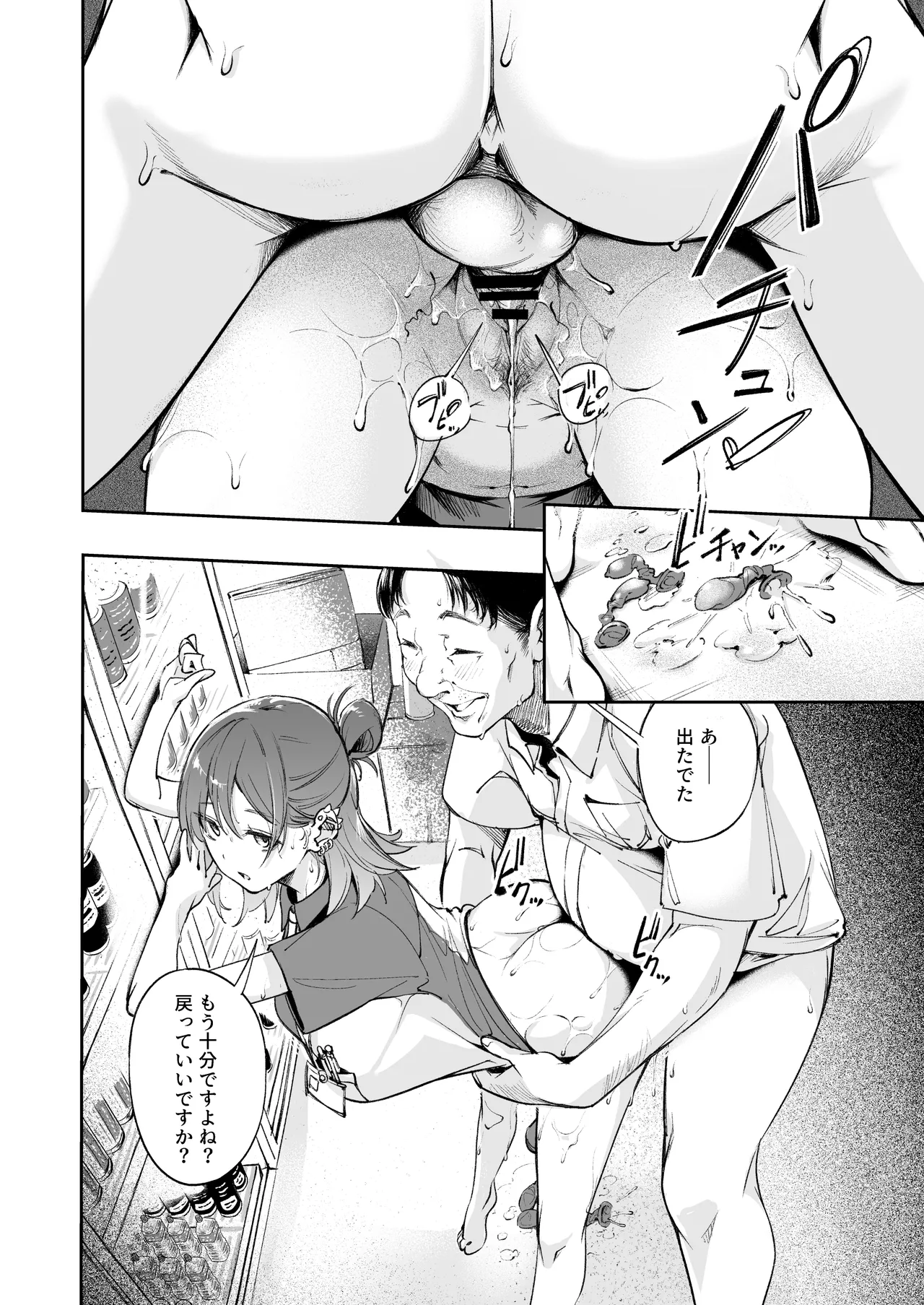 Seishun to Backyard - Page 17