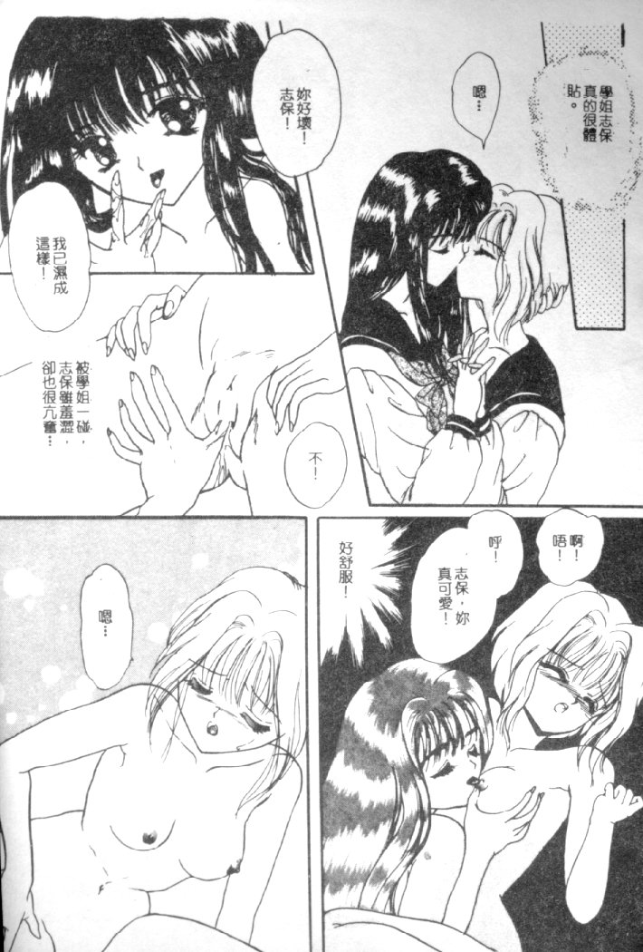 Kanjite Koi no Dorei - Page 140