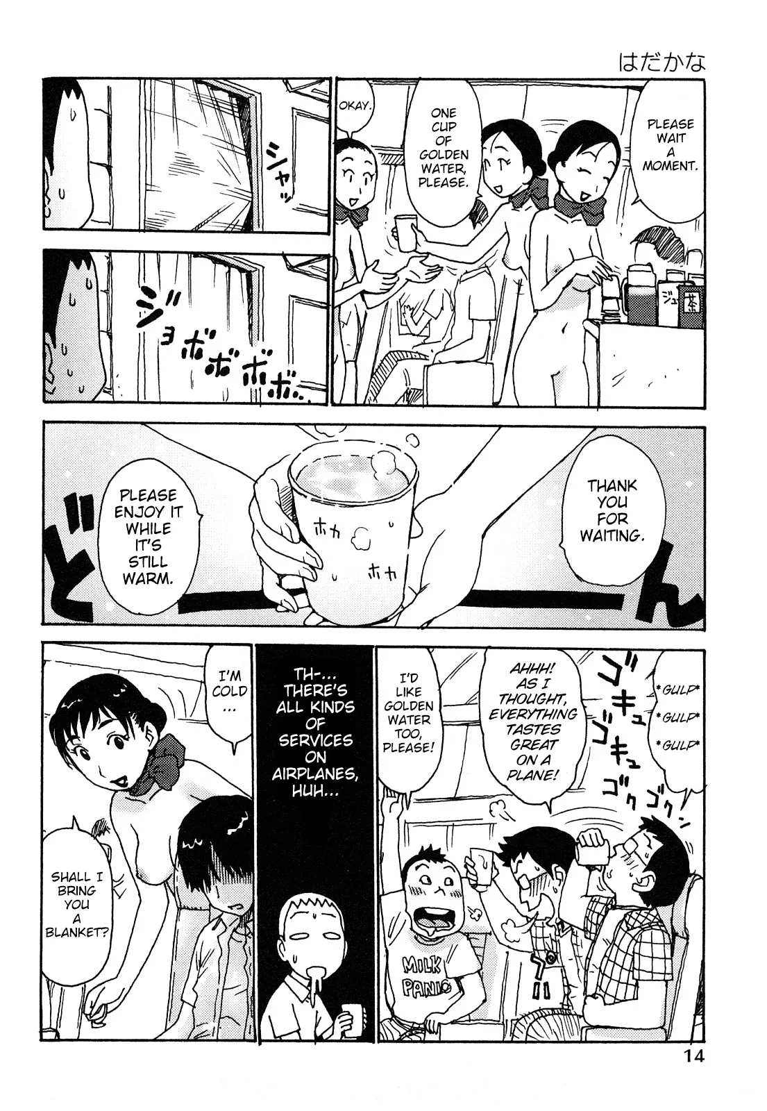 Hadakana - Page 17