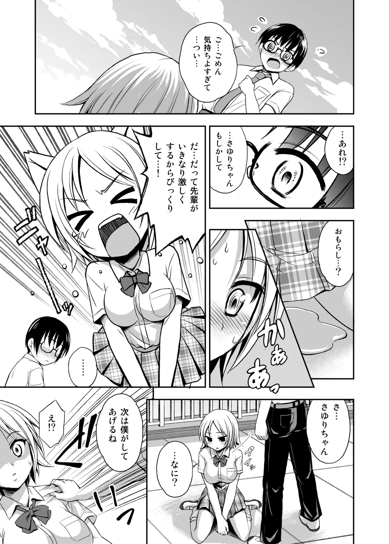 Love IMP tto - Page 11