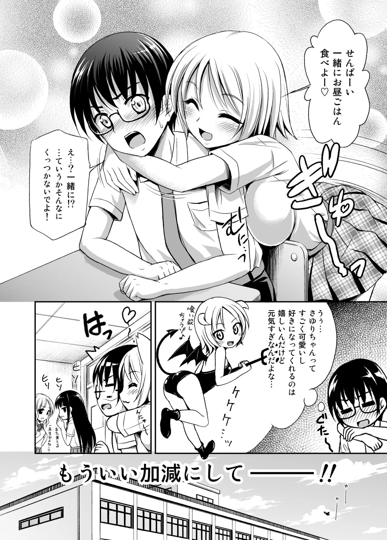 Love IMP tto - Page 4
