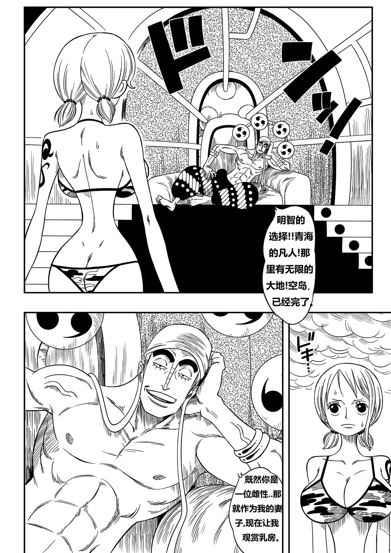 神的星怒 - Page 4