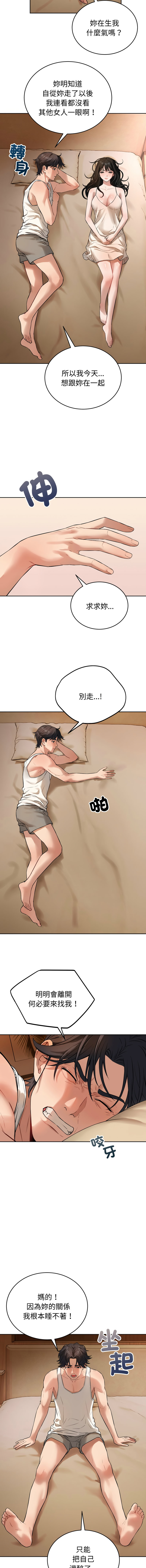 错位的星辰  | 錯位的星辰 | 今天也要加油 1-4 - Page 10