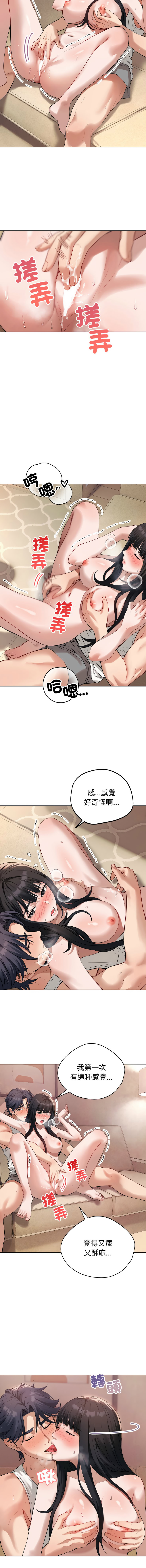 错位的星辰  | 錯位的星辰 | 今天也要加油 1-4 - Page 36