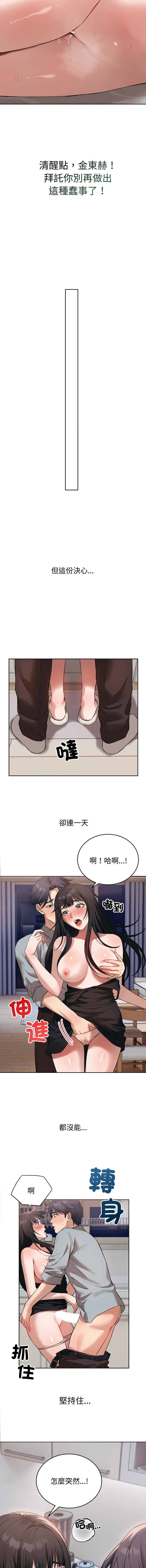错位的星辰  | 錯位的星辰 | 今天也要加油 1-4 - Page 57